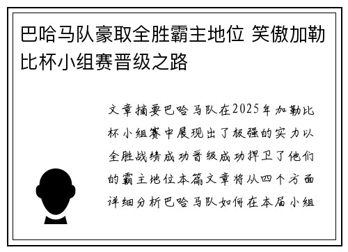 巴哈马队豪取全胜霸主地位 笑傲加勒比杯小组赛晋级之路