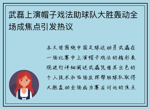 武磊上演帽子戏法助球队大胜轰动全场成焦点引发热议