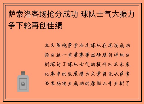 萨索洛客场抢分成功 球队士气大振力争下轮再创佳绩