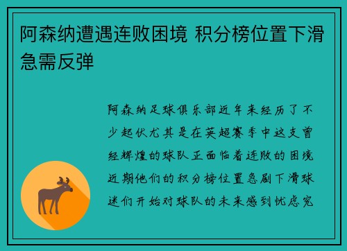 阿森纳遭遇连败困境 积分榜位置下滑急需反弹