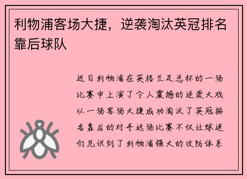 利物浦客场大捷，逆袭淘汰英冠排名靠后球队