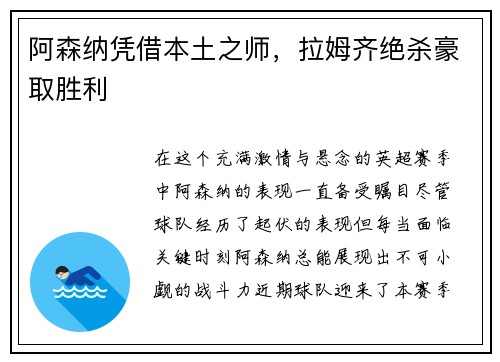 阿森纳凭借本土之师，拉姆齐绝杀豪取胜利