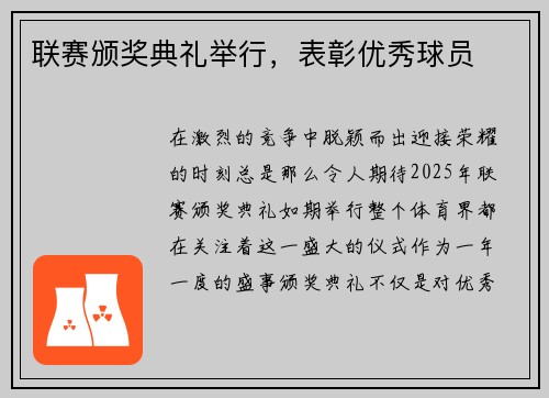 联赛颁奖典礼举行，表彰优秀球员