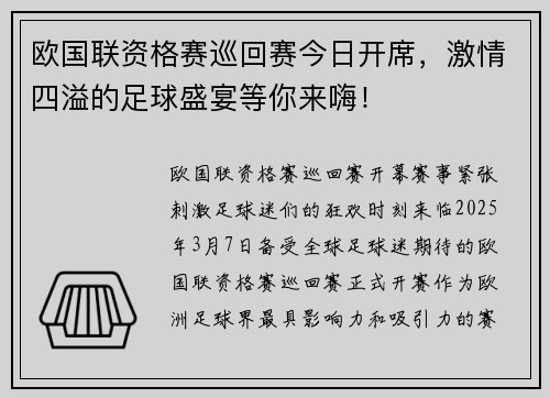 欧国联资格赛巡回赛今日开席，激情四溢的足球盛宴等你来嗨！
