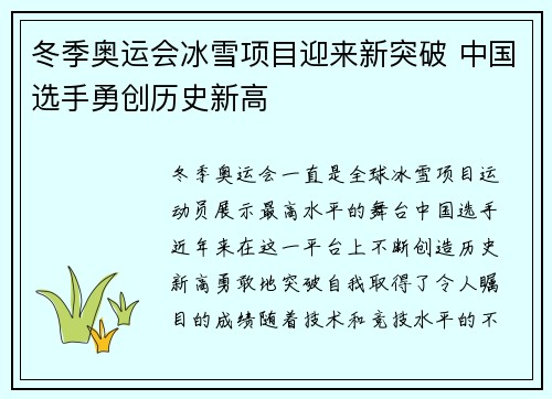 冬季奥运会冰雪项目迎来新突破 中国选手勇创历史新高