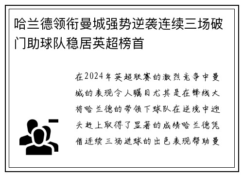哈兰德领衔曼城强势逆袭连续三场破门助球队稳居英超榜首