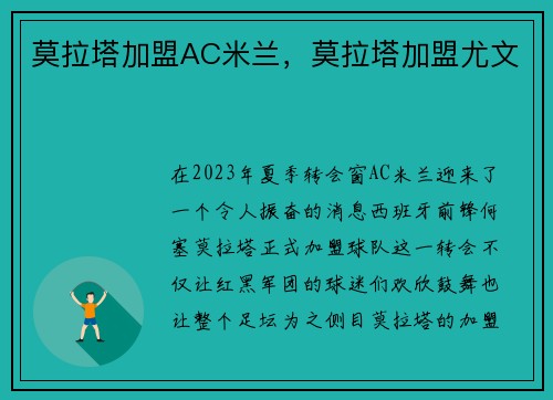 莫拉塔加盟AC米兰，莫拉塔加盟尤文