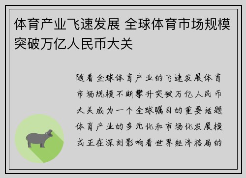 体育产业飞速发展 全球体育市场规模突破万亿人民币大关
