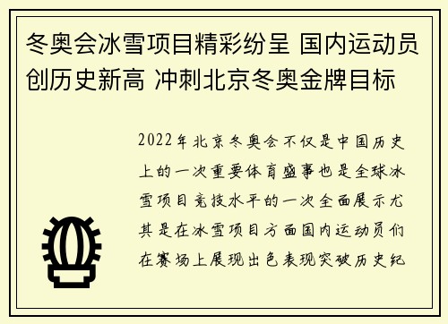 冬奥会冰雪项目精彩纷呈 国内运动员创历史新高 冲刺北京冬奥金牌目标