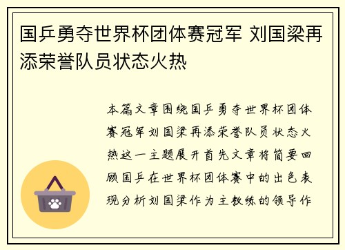 国乒勇夺世界杯团体赛冠军 刘国梁再添荣誉队员状态火热