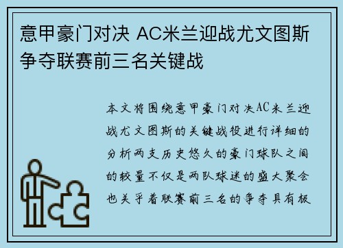 意甲豪门对决 AC米兰迎战尤文图斯 争夺联赛前三名关键战