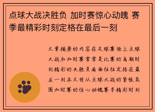 点球大战决胜负 加时赛惊心动魄 赛季最精彩时刻定格在最后一刻