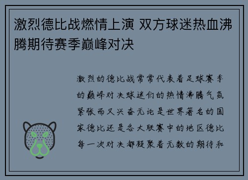 激烈德比战燃情上演 双方球迷热血沸腾期待赛季巅峰对决