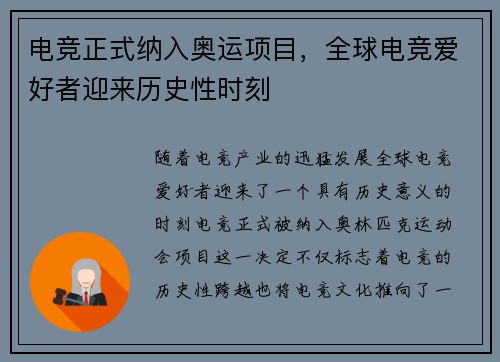 电竞正式纳入奥运项目，全球电竞爱好者迎来历史性时刻