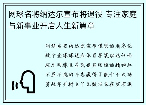 网球名将纳达尔宣布将退役 专注家庭与新事业开启人生新篇章