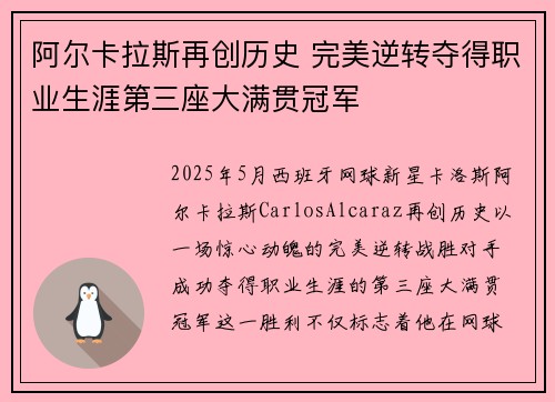 阿尔卡拉斯再创历史 完美逆转夺得职业生涯第三座大满贯冠军
