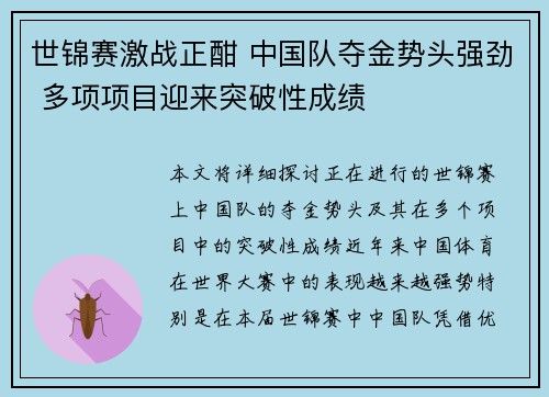 世锦赛激战正酣 中国队夺金势头强劲 多项项目迎来突破性成绩
