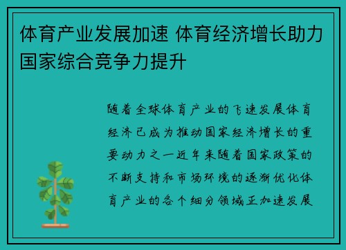 体育产业发展加速 体育经济增长助力国家综合竞争力提升
